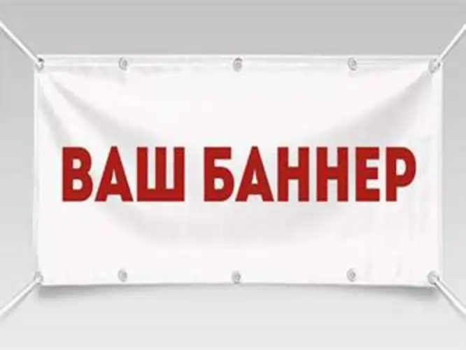 Баннеры в Волгограде